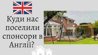 Where did sponsors settle us in England? What do English houses look like? | Ukrainians in the UK