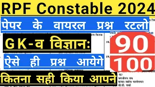 RPF constable model paper 2024/RPF constable online class 2024/RPF constable Gk & Current Affairs