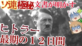 あの１２日間をゆっくり解説#前編