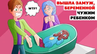 Я Вышла Замуж, Беременной Чужим Ребенком | Анимированная История