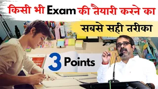 What is the meaning of preparation? किसी exam की तैयारी कैसे करते हैं? tips by avadh ojha sir|parth