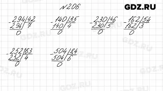 № 206 - Математика 4 класс 2 часть Моро