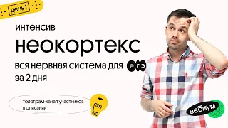 Нервная система. Интенсив - День 1. Биология ЕГЭ. Даниил Дарвин. Вебиум