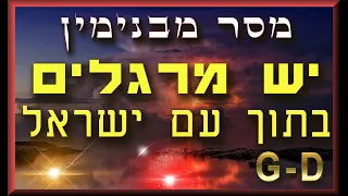 מסר מבנימין: העולם כמו שאנחנו מכירים אותו יעלם באיזה שהוא שלב | האויב הוא מבפנים