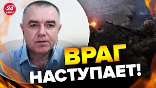 ⚡СВИТАН: Началось масштабное НАСТУПЛЕНИЕ / Тактика России изменилась / Крым отрежут?