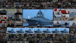 День Военно-морского флота РФ