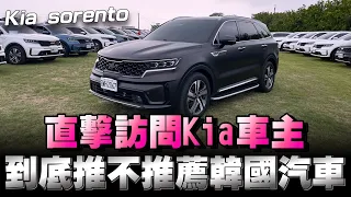 Kia Sorento中大型休旅車，有六座/七座可以選，有汽油/柴油可以選，配備應有盡有，值得參考