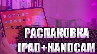 КУПИЛ IPAD ДЛЯ Standoff 2?🥶 | Распаковка+ Handcam