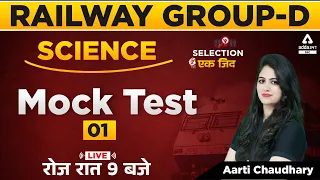 Railway Group D | Railway Science Mock Test 01 By Aarti Chaudhary