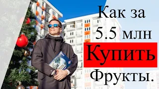 ЖК Фрукты отзывы. Способ купить недвижимость Сочи. Сириус.