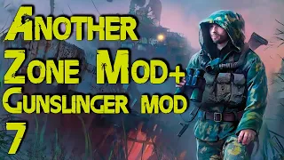 ☢ Another Zone Mod + Gunslinger ☢ #7 Финал. Сложный и неочевидный выбор...