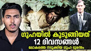 ലോകത്തെ നടുക്കിയ ഗുഹാ ദുരന്തം 😱 FLOYD COLLINS CAVE RESCUE | MALAYALAM | AFWORLD BY AFLU