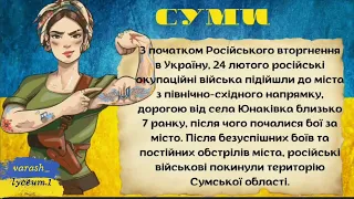 Нескорені міста України