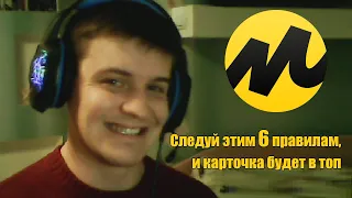 Как увеличить продажи на Яндекс Маркет? Прокачиваем карточку, улучшаем сервис.