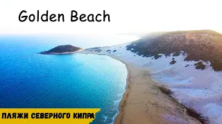 Голден Бич | Пляж | Карпас | Golden Beach | Северный Кипр