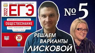 Полный разбор сборника Котова, Лискова #5 | обществознание ЕГЭ 2022