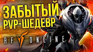 РЕКВИЕМ ПО MMO: RF Online (Rising Force Online)