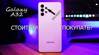 SAMSUNG GALAXY A32 ► СТОИТ ЛИ ПОКУПАТЬ? ЭТО ПРОСТО МОНСТР!