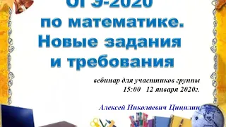 Вебинар: "Математика-9. ОГЭ-2020".  12.01.2020г.  15:00 (МСК)