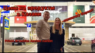 Цены на продукты в Казани.Самые дешевые сухарики #2 Prices in russian Auchan marke.