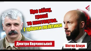 Дмитро Корчинський. Провокаційне інтерв’ю