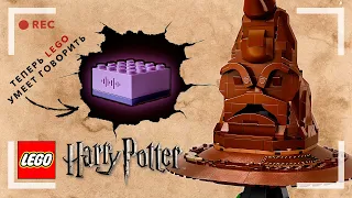 LEGO HARRY POTTER - TALKING SORTING HAT (76429)