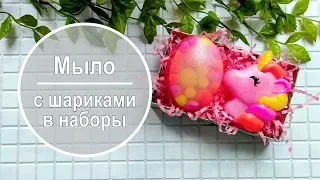 Мыло с шариками 💙 Мастер класс 💦 Идеально для наборов.