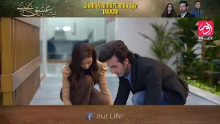 Pakistani Drama | Yeh Ishq Samajh Na Aaye | Rida Aur Shahaan K Darmiyaan Shuruwaat Kaisay Hogi?