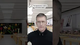 Кажется меня спалил Тим Кук 😅🤟 #apple #iphone #timcook #тимкук #айфон #эпл