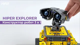 Конструктор робот 3 в 1 HIPER EXPLORER - радиоуправляемая игрушка для изучения азов программирования