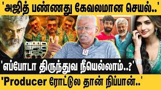 விடாமுயற்சி PRODUCER-ர அம்போனு விட்ட AJITH🤨: கேவலமா பணத்த மட்டும் வாங்கிட்டான்😠 | MANICKAM NARAYANAN