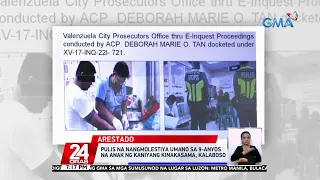 Pulis na nangmolestiya umano sa 9-anyos na anak ng kaniyang kinakasama, kalaboso | 24 Oras