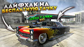 КАК КУПИТЬ ПЕРВУЮ МАШИНУ (НЕ РАБОТАЯ) СРАЗУ ПОСЛЕ РЕГИСТРАЦИИ НА MAJESTIC RP GTA 5 ?