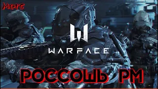 Warface Топ Клан Россошь полное рубилово  #Играем РМ на Русском языке