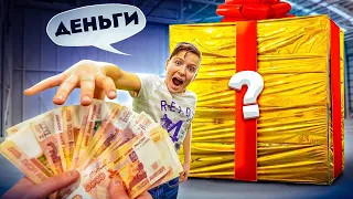 MONEY or GIANT NEW YEAR GIFT, WHAT WILL YOU CHOOSE? SUBSCRIBERS are playing :) Challenge!