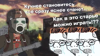 ЗУМЕРЫ НЕ ПОНИМАЮТ FALLOUT?!?!