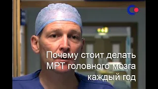 Почему стоит делать МРТ головного мозга каждый год