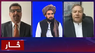 Saar: Afghanistan-Pakistan tensions discussed | سار: جنجال‌های افغانستان و پاکستان