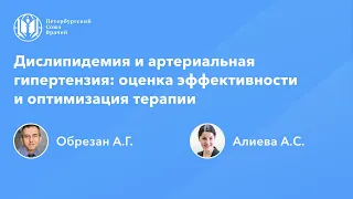 Дислипидемия и артериальная гипертензия: оценка эффективности и оптимизация терапии