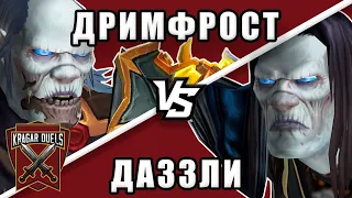Дримфрост vs Даззли. Бой за вакантный титул (маги). Kragar Duels. WoW Shadowlands 9.0.5 PvP Stream