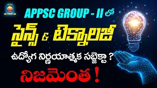 APPSC GROUP-II Science & Technology Importance | 2024 |  #shyaminstitute