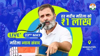 Lok Sabha 2024 Campaign | महिला न्याय संवाद | Mangolpuri, Delhi