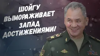 Россия - Родина дронов! Шойгу вымораживает Запад достижениями!