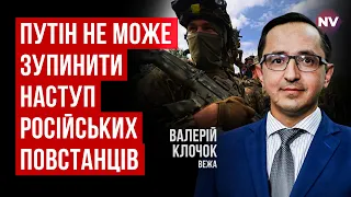 Повстанці створять свою республіку на території РФ – це найкращий сценарій для нас | Валерій Клочок