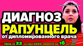 ДОМ 2 НОВОСТИ на 6 дней Раньше Эфира за 22 октября  2020