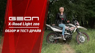 Тест драйв и обзор новой модели легкого ендуро GEON X Road Light 200