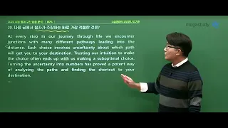 [메가스터디] 영어 김기훈쌤 - 2023학년도 수능 영어 해설강의