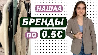 SECOND HAND HUMANA последний день ВСЁ ПО 50 центов