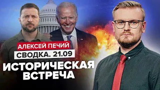 Чого ЗЕЛЕНСЬКИЙ добився у США? / Зустрічі з БАЙДЕНОМ і у КОНГРЕСІ / Усі ДЕТАЛІ