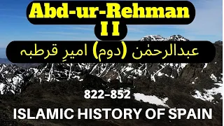 Abd ur Rahman II | 4th Emir of Cordoba | Islamic History of spain (7) | اسپین کی تاریخ